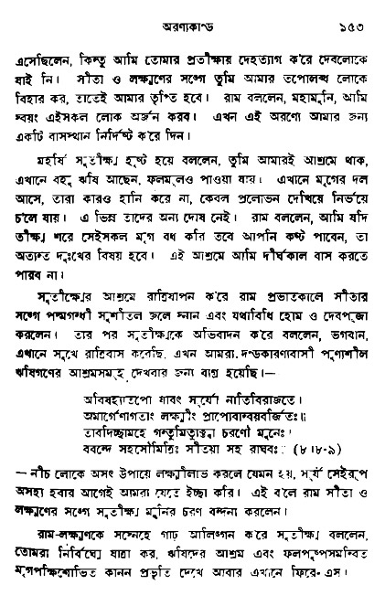 Ramayan